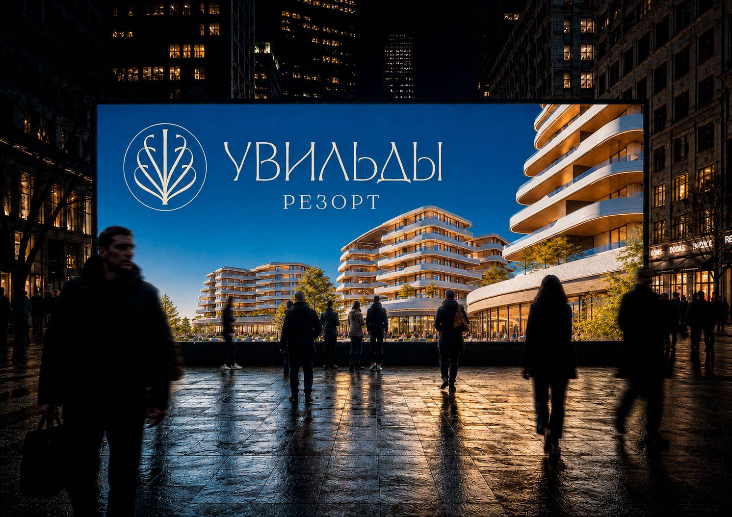 Рекламный экран Увильды Резорт
