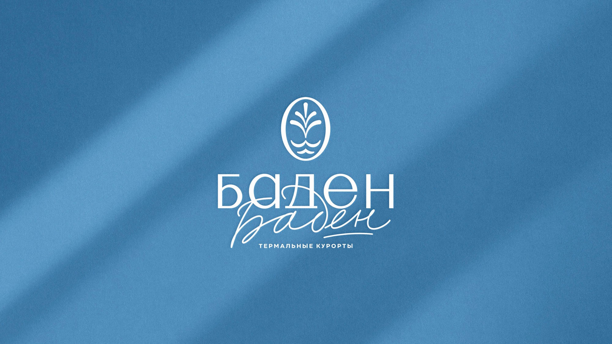 Логотип Баден Баден