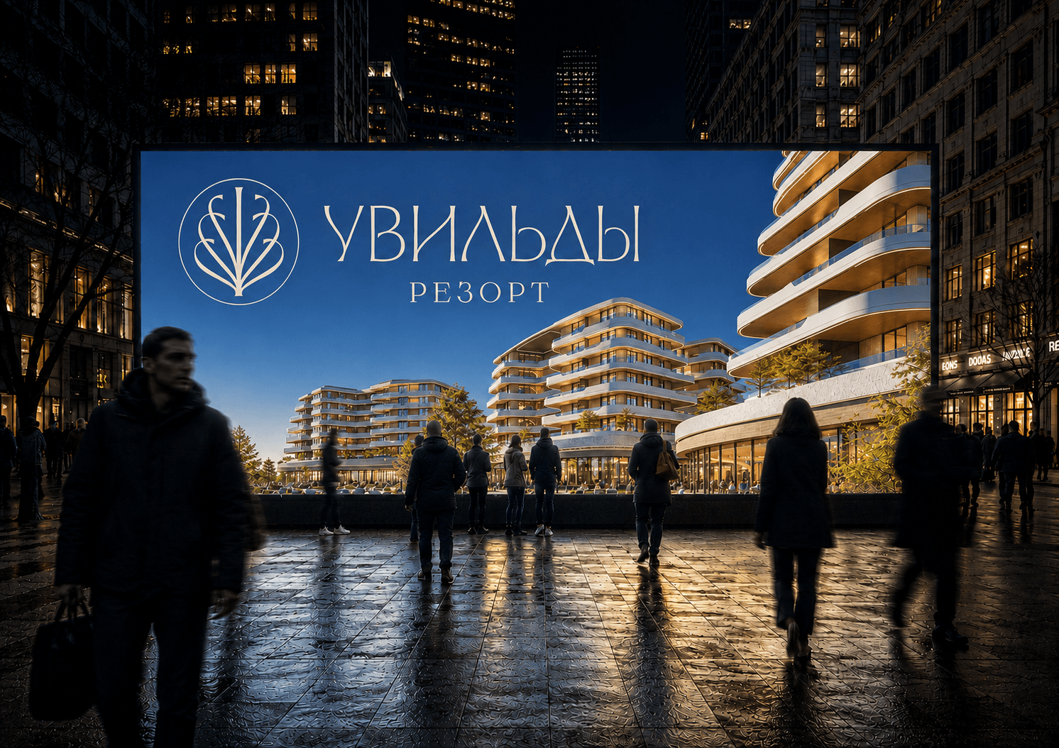 Рекламный экран Увильды Резорт